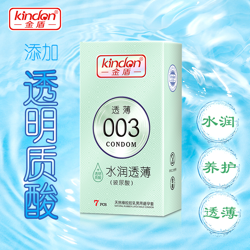 <strong>金盾透薄003系列水润透薄 玻尿酸超薄避孕套7只装</strong>